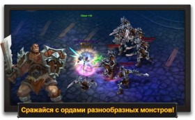 Сражайся с ордами разнообразных монстров Бездны