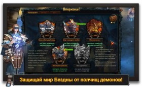 Защити мир Бездны от полчищ демонов