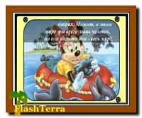 Улучшатель настроения