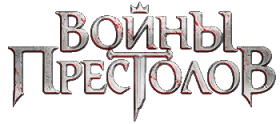 Игра Война пристолов